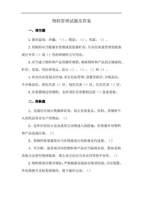 物料管理试题及答案