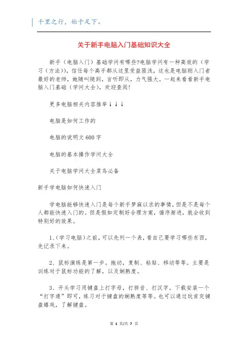 关于新手电脑入门基础知识大全