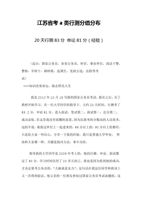 江苏省考a类行测分值分布