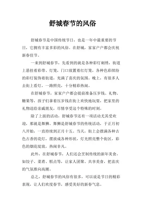 舒城春节的风俗