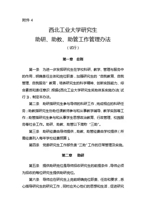 西北工业大学研究生助研助教助管管理办法