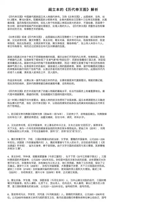 阎立本的《历代帝王图》解析