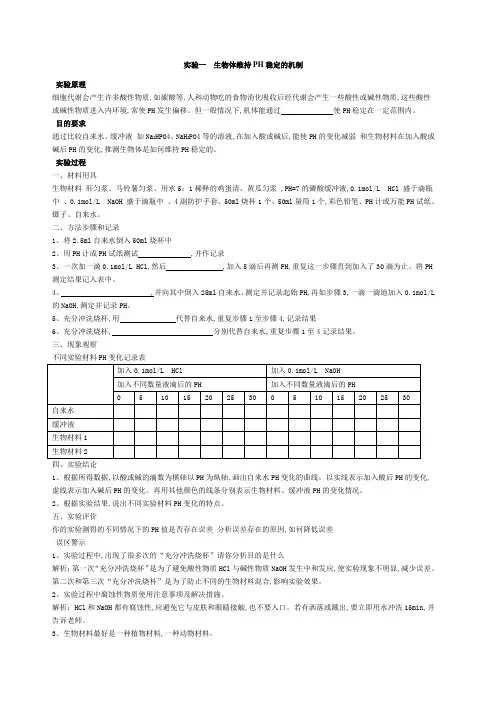 高中生物必修三实验教案