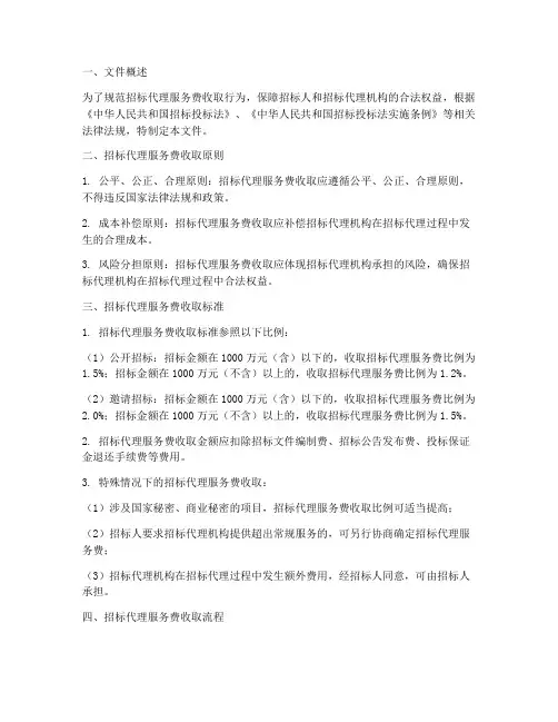 招标代理服务费收取文件