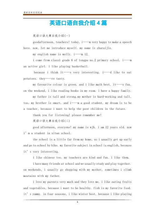 英语口语自我介绍4篇