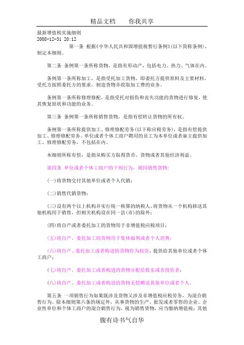 最新增值税实施细则