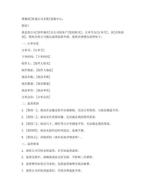 快递退货退款申请书模板