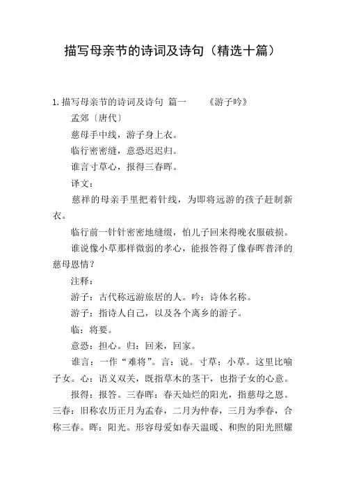 描写母亲节的诗词及诗句(精选十篇)