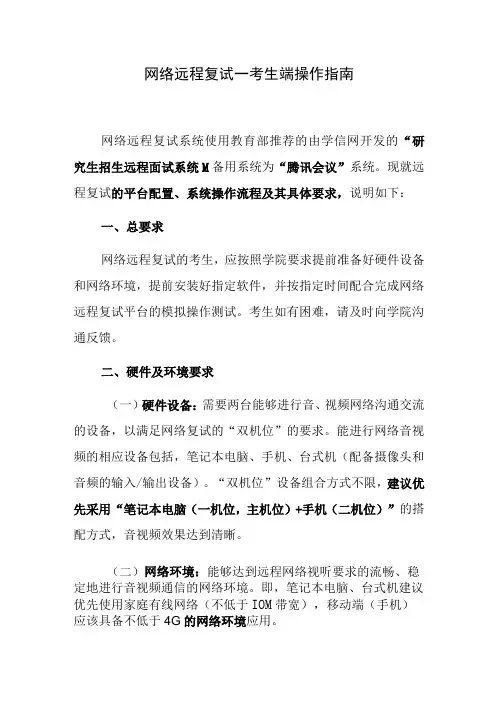 网络远程复试—考生端操作指南