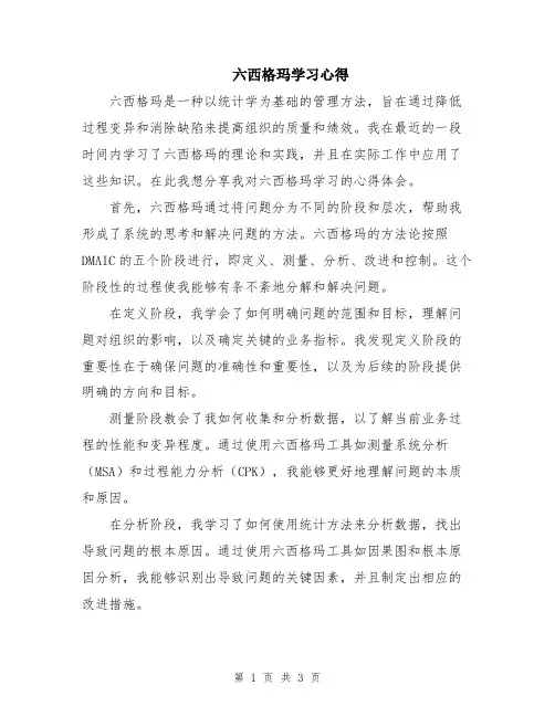 六西格玛学习心得