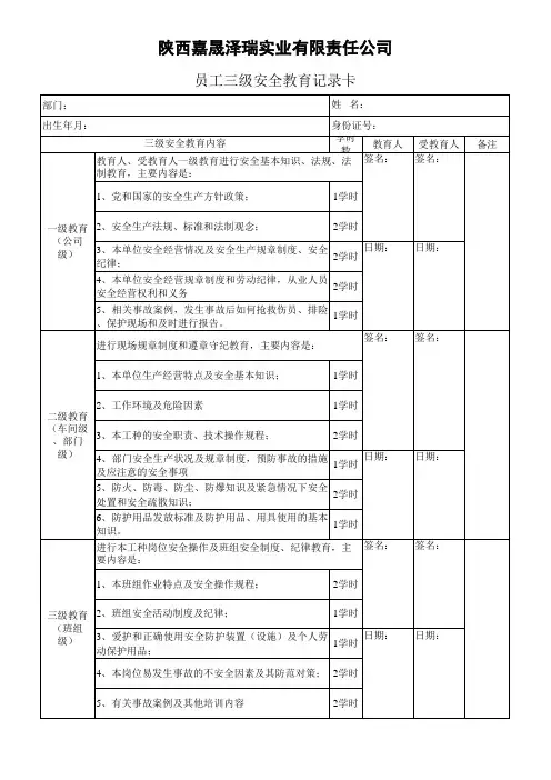 员工三级安全教育记录卡