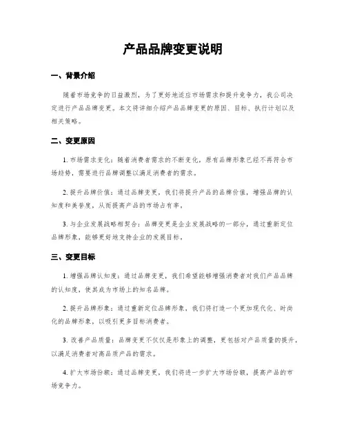 产品品牌变更说明