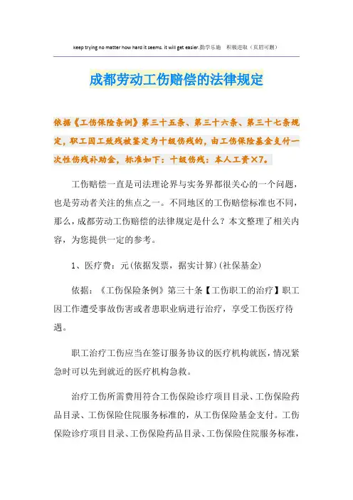 成都劳动工伤赔偿的法律规定