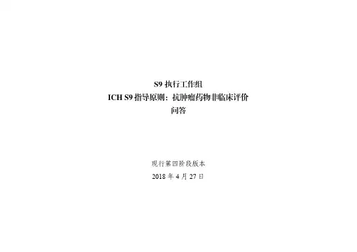 S9：抗肿瘤药物非临床评价指导原则问答