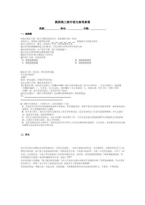 陕西高三高中语文高考真卷带答案解析
