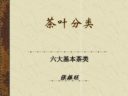 中国茶文化之茶叶分类 (2)