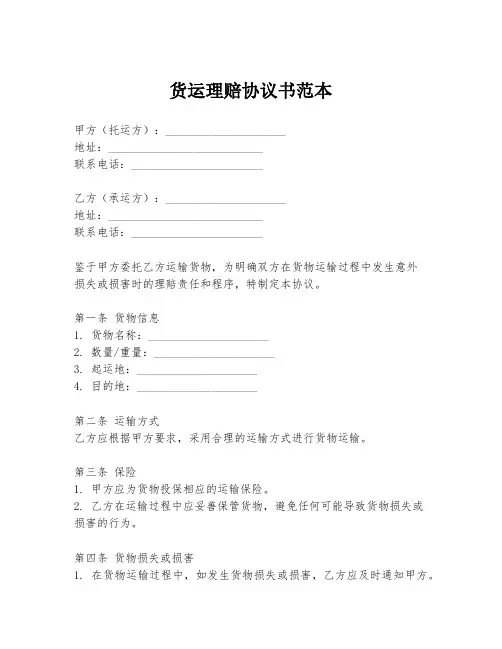 货运理赔协议书范本