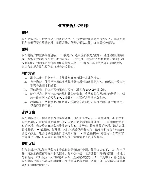 依布麦折片说明书