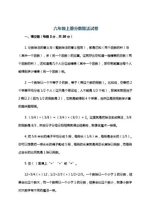 六年级上册分数除法试卷
