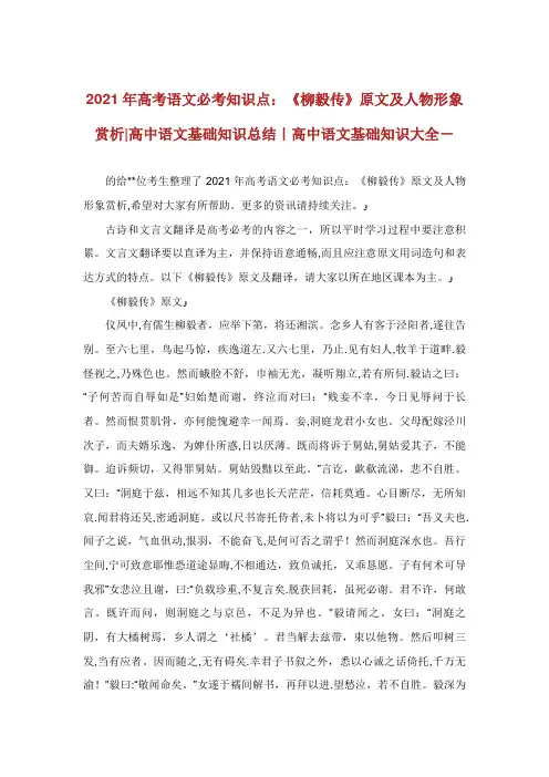高考语文必考知识点《柳毅传》原文及人物形象赏析高中语文基础知识总结高中