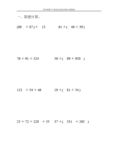 四年级数学下册加法运算定律练习题精选6