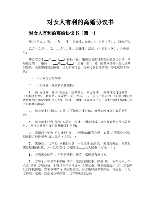 对女人有利的离婚协议书