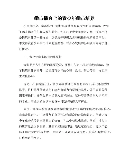 拳击擂台上的青少年拳击培养