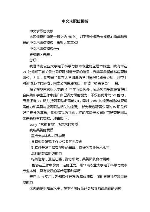 中文求职信模板