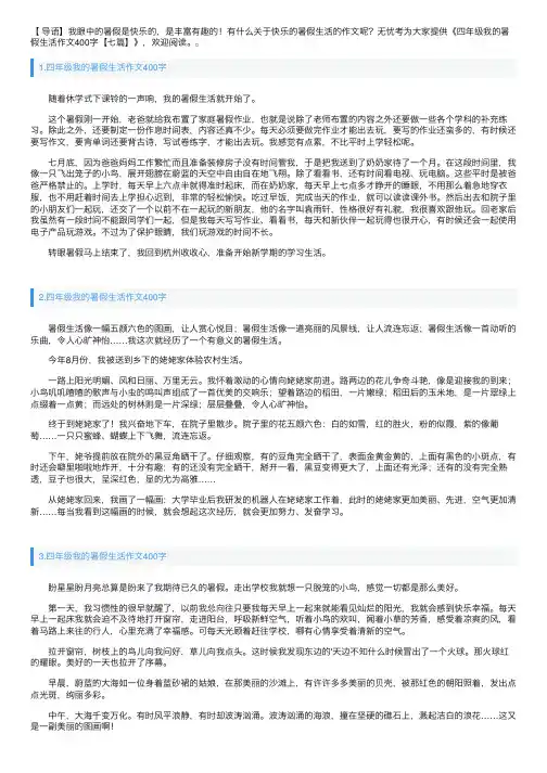 四年级我的暑假生活作文400字【七篇】
