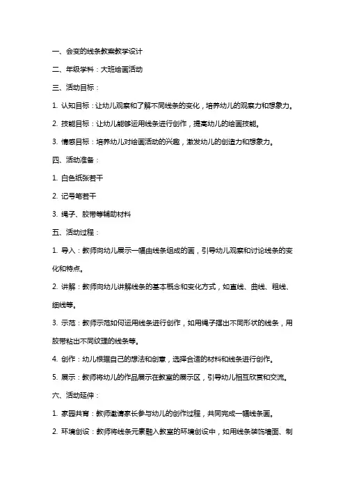 会变的线条教案教学设计