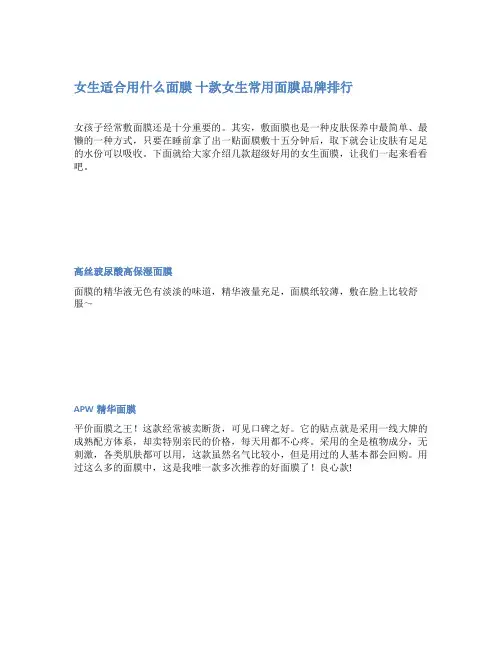 女生适合用什么面膜 十款女生常用面膜品牌排行