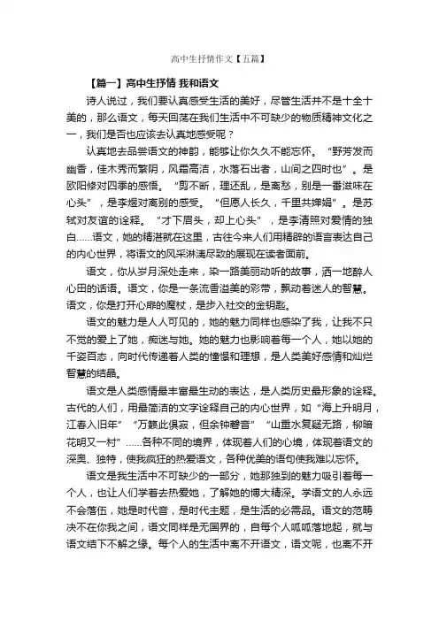 高中生抒情作文【五篇】_高中抒情作文_