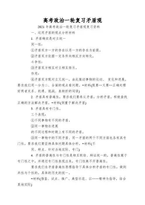 高考政治一轮复习矛盾观