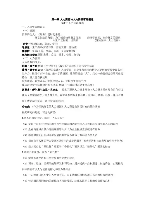 人力资源第四版董克用