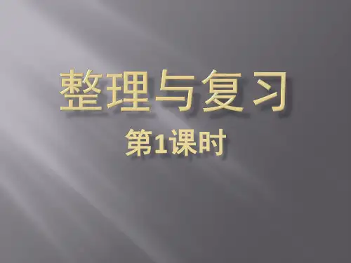 西师大版二年级上册数学《乘法口诀整理与复习》课件