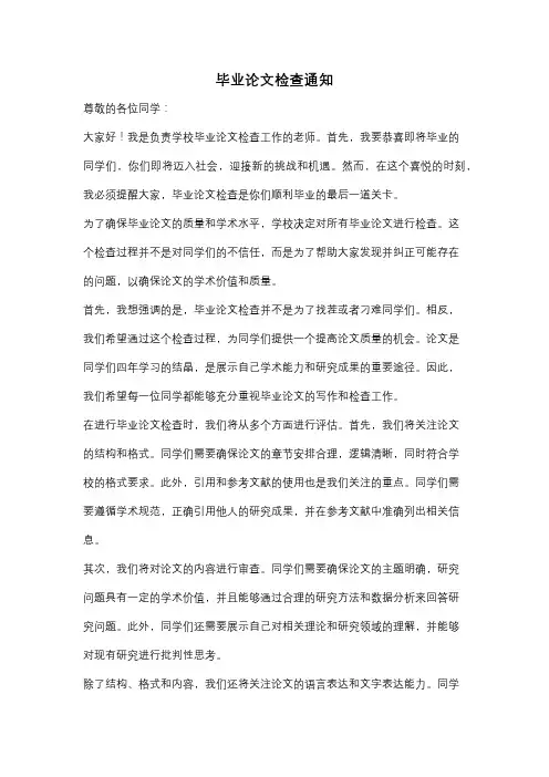 毕业论文检查通知
