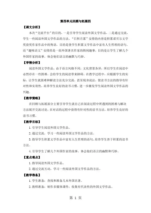 六年级下册语文教案第四单元回顾与拓展四_人教新课标