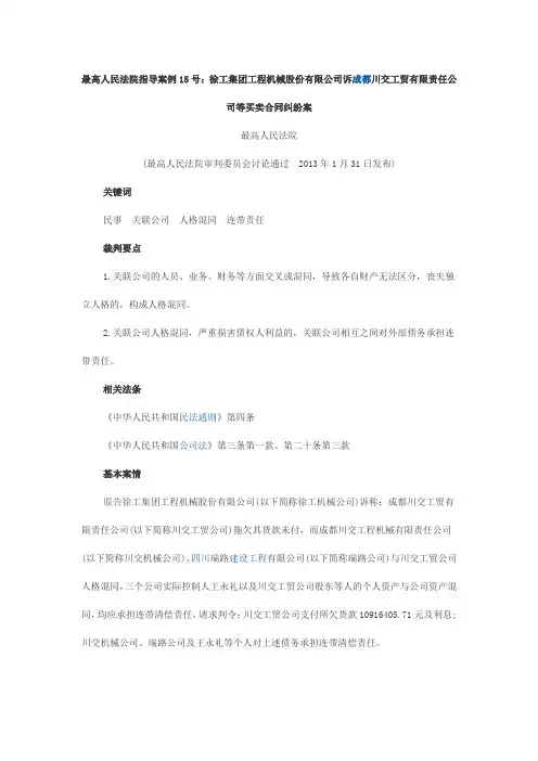 最高法案例15号徐工集团工程机械股份有限公司诉成都川交工贸有限责任公司等买卖合同纠纷案