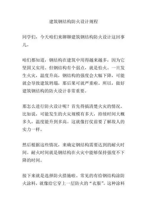 建筑钢结构防火设计规程