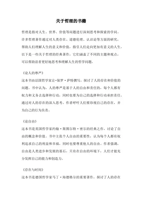 关于哲理的书籍