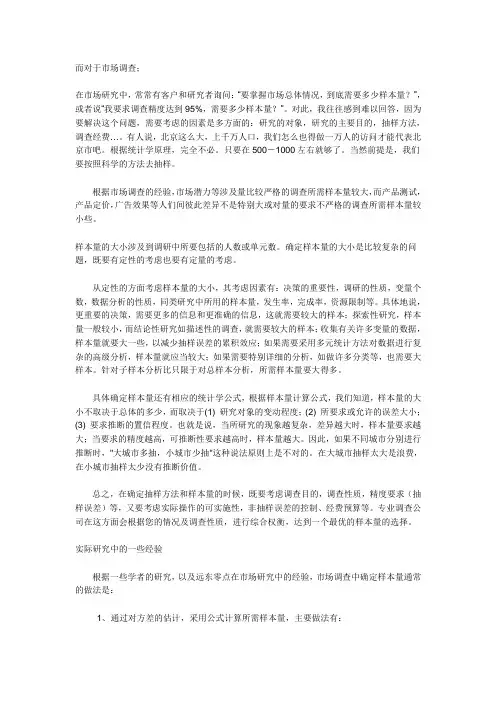 样本量的计算