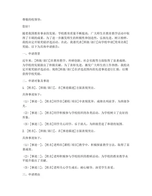 学校奖励申请报告