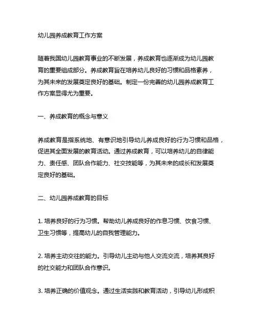 幼儿园养成教育工作方案 幼儿园养成教育