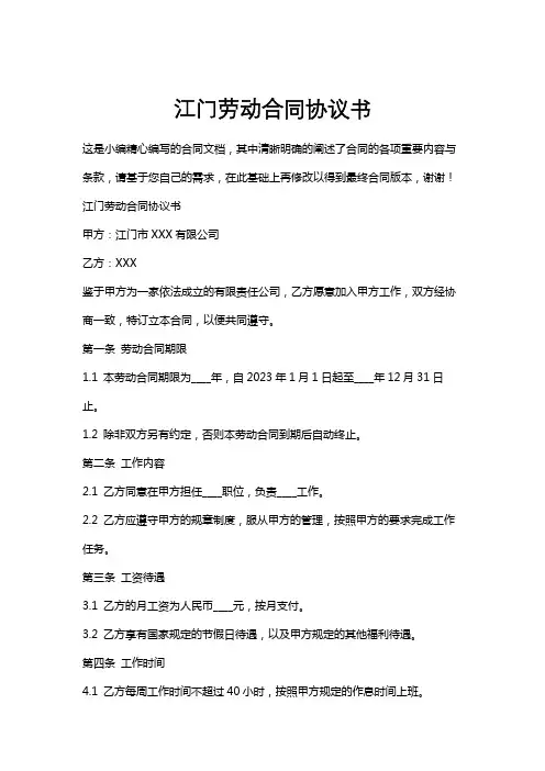 江门劳动合同协议书
