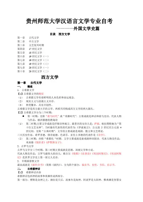 外国文学史