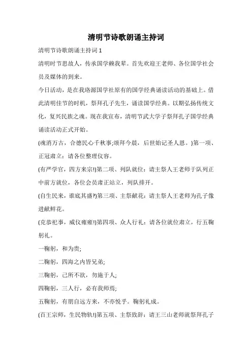 清明节诗歌朗诵主持词