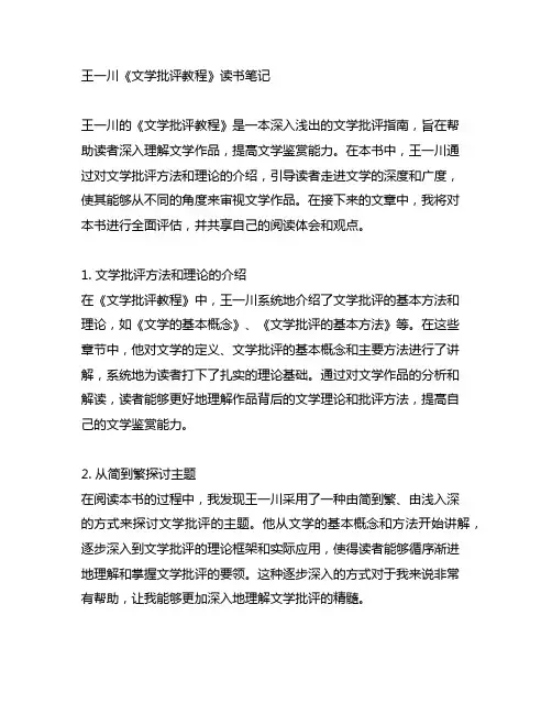 王一川《文学批评教程》读书笔记
