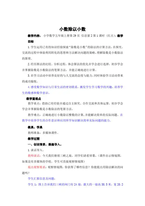 五年级数学教案《小数除以小数 》