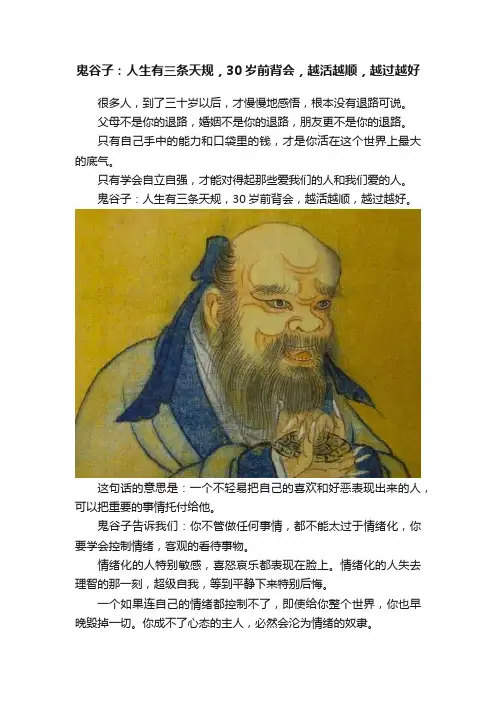 鬼谷子：人生有三条天规，30岁前背会，越活越顺，越过越好