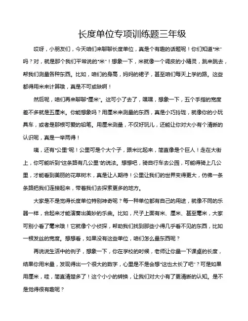 长度单位专项训练题三年级